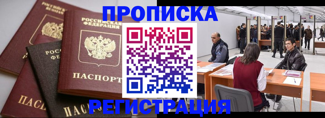 временная регистрация для всех в Аше