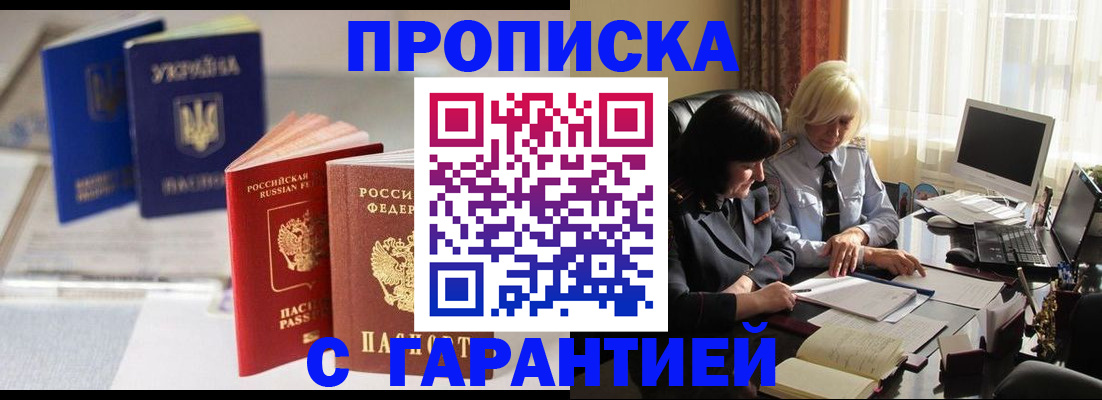 временная регистрация для всех в Аше