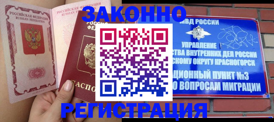 прописка для военкомата в Аше