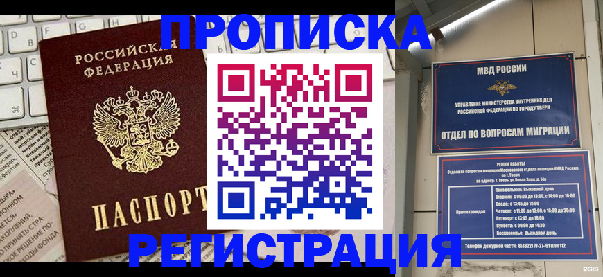 прописка ребенка в Аше