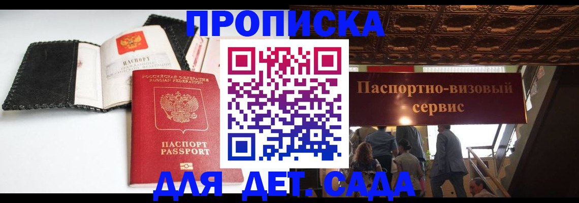 временная прописка в Аше