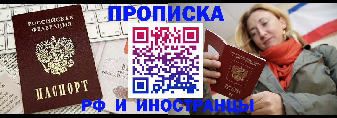 временная регистрация для всех в Аше